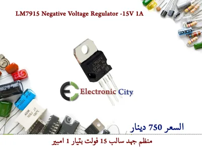 LM7915 Negative Voltage Regulator -15V 1A